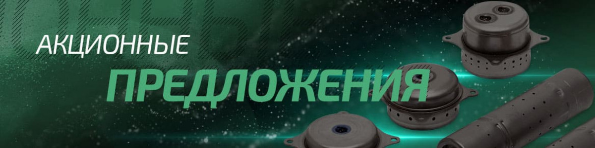 скидки на пиропатроны и термовинил