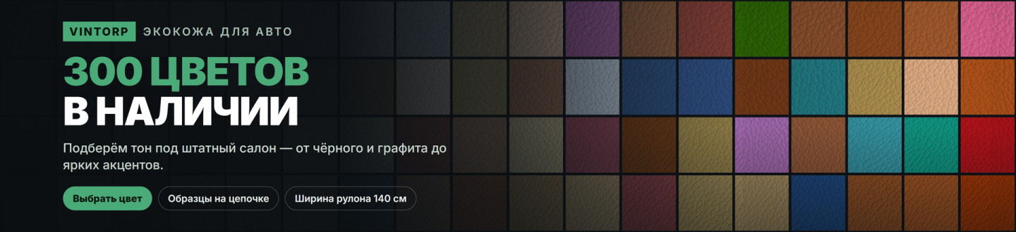 300 цветов экокожи